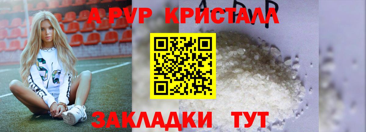 A-PVP Crystall Глазов