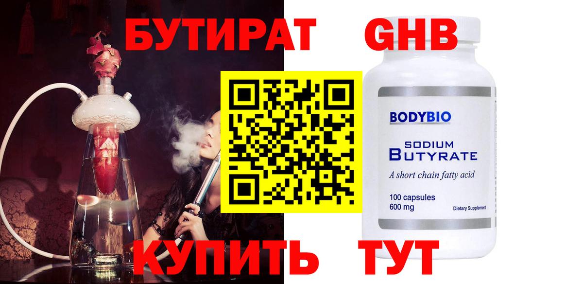Бутират 99%  Вход с VPN  Бутират  Глазов 