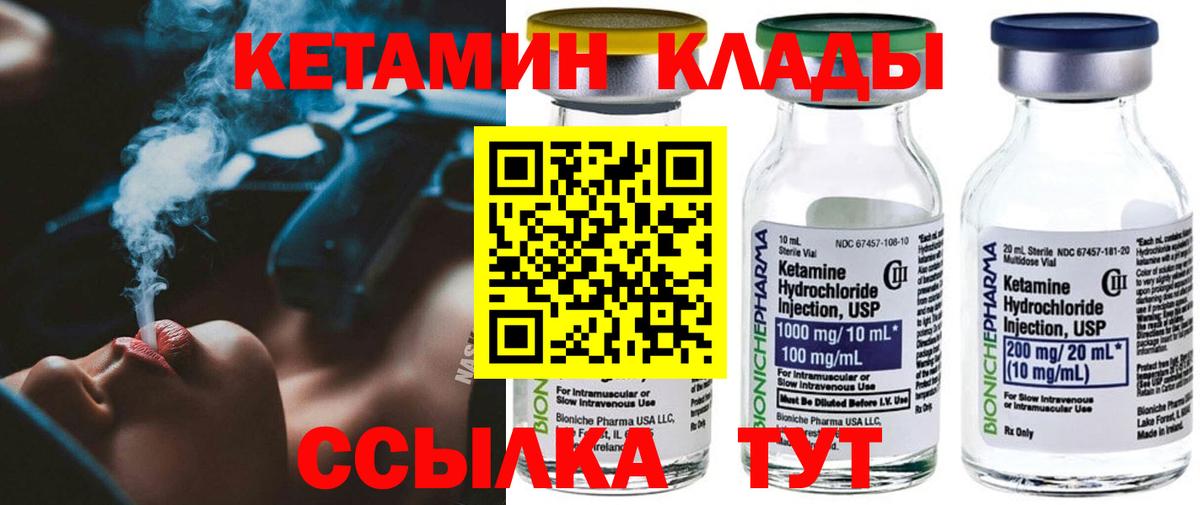 Кетамин ketamine Глазов