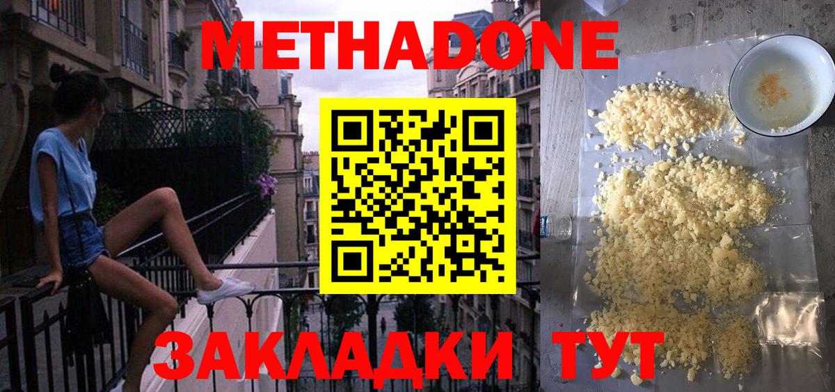 МЕТАДОН кристалл  Вход с VPN  Глазов 